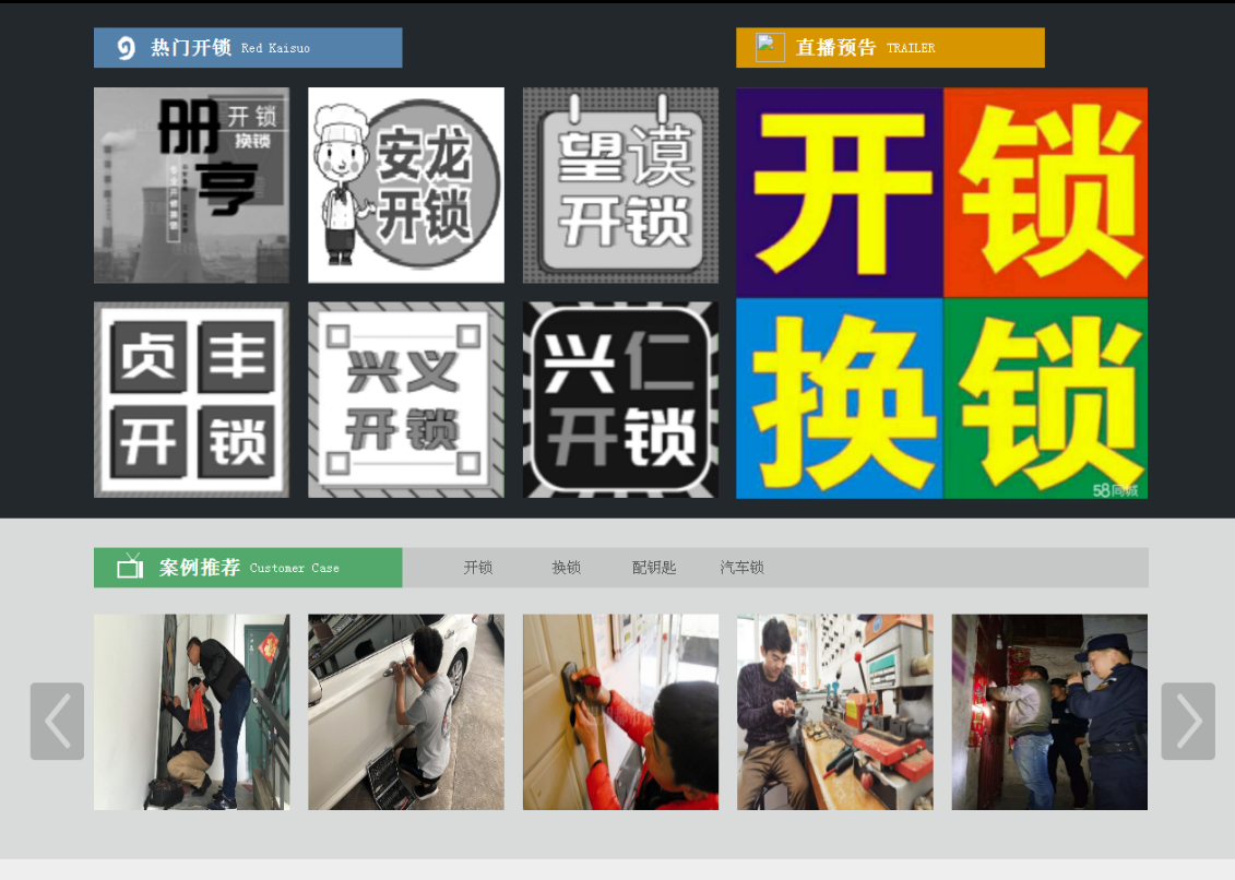 镜铁区黔西南开锁网门户网站